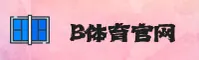 b体育(BSPORTS)官方网站 - 官方正版入口